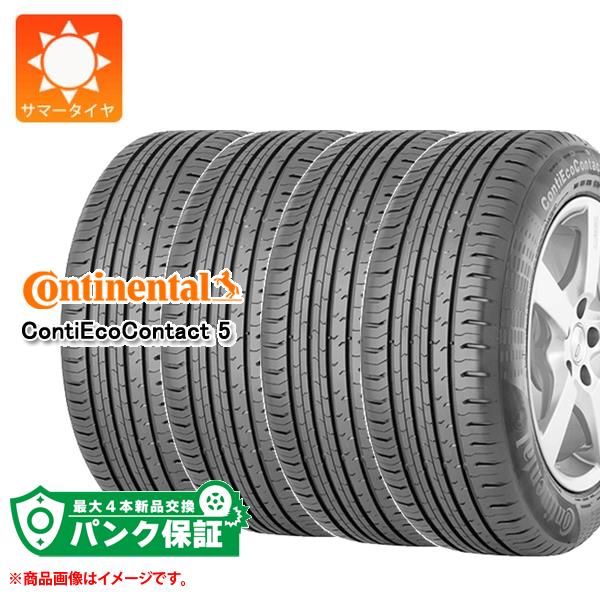 パンク保証付き【プランB】4本 サマータイヤ 165/65R14 79T コンチネンタル コンチエココンタクト5 CONTINENTAL ContiEcoContact 5【タイヤ交換対象】