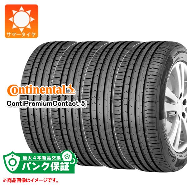 パンク保証付き【プランE】4本 サマータイヤ 225/55R17 97W コンチネンタル コンチプレミアムコンタクト5 コンチシール CONTINENTAL ContiPremiumContact 5 ContiSeal【タイヤ交換対象】