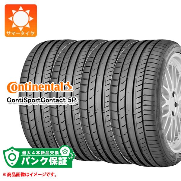 パンク保証付き【プランF】4本 サマータイヤ 235/35R19 91Y XL コンチネンタル コンチスポーツコンタクト5P RO2 アウディ承認 CONTINENTAL ContiSportContact 5P【タイヤ交換対象】