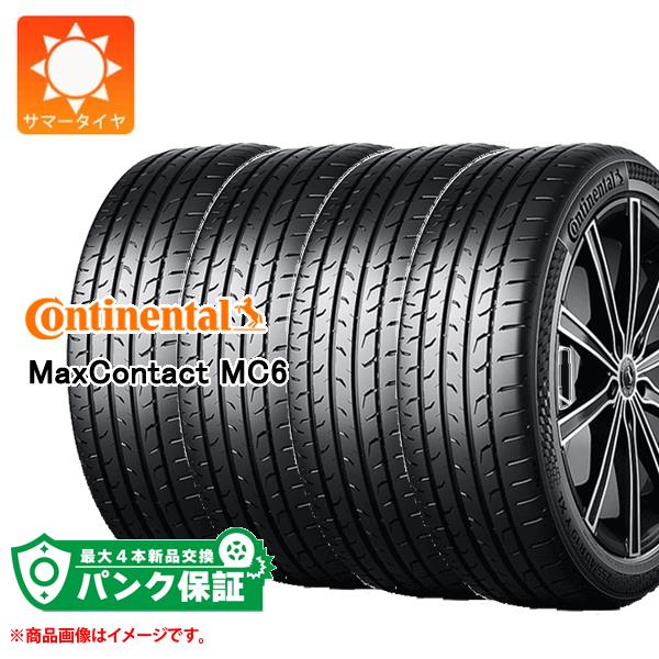 パンク保証付き【プランC】4本 サマータイヤ 225/45R18 95Y XL コンチネンタル マックスコンタクト MC6 CONTINENTAL MaxContact MC6【タイヤ交換対象】