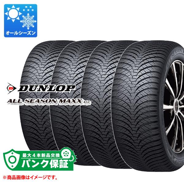 パンク保証付き【プランD】4本 オールシーズン 195/60R17 90H ダンロップ オールシーズンマックス AS1 DUNLOP ALL SEASON MAXX AS1【タイヤ交換対象】 1