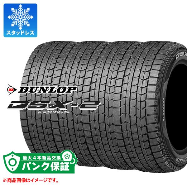 パンク保証付き【プランF】4本 スタッドレスタイヤ 245/40R18 93Q ダンロップ DSX-2 DSST ランフラット DUNLOP DSX-2 DSST