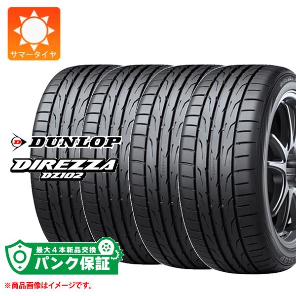 パンク保証付き【プランD】4本 サマータイヤ 215/50R17 91V ダンロップ ディレッツァ DZ102 DUNLOP DIREZZA DZ102【タイヤ交換対象】