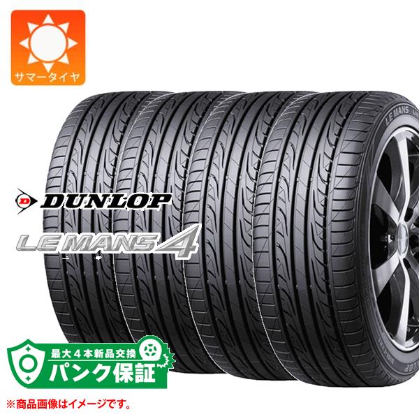 パンク保証付き【プランC】4本 サマータイヤ 225/60R16 98H ダンロップ ルマン4 LM704 DUNLOP LE MANS 4 LM704【タイヤ交換対象】