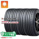 パンク保証付き【プランD】4本 サマータイヤ 205/55R16 91W ダンロップ SP スポーツマックス 050プラス ランフラット DUNLOP SP SPORT MAXX 050+ RUNFLAT