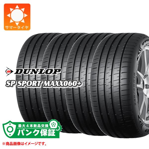 パンク保証付き【プランD】4本 サマータイヤ 215/50R17 95Y XL ダンロップ SP スポーツマックス 060プラス DUNLOP SP SPORT MAXX 060+【タイヤ交換対象】