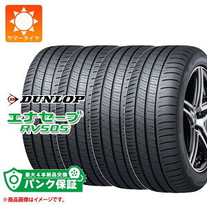 パンク保証付き【プランC】4本 サマータイヤ 205/70R15 96H ダンロップ エナセーブ RV505 DUNLOP ENASAVE RV505【タイヤ交換対象】