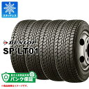 パンク保証付き【プランD】4本 スタッドレスタイヤ 195/70R15 106/104L ダンロップ SP LT01 DUNLOP SP LT01 【バン/トラック用】