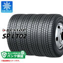 パンク保証付き【プランD】4本 スタッドレスタイヤ 195/70R16 109/107L ダンロップ SP LT02 DUNLOP SP LT02 【バン/トラック用】