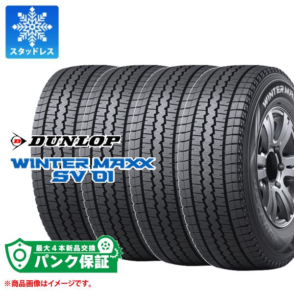 パンク保証付き【プランB】4本 スタッドレスタイヤ 155R12 6PR ダンロップ ウインターマックス SV01 (155/80R12 83/81N相当) DUNLOP WINTER MAXX SV01 【バン/トラック用】【タイヤ交換対象】