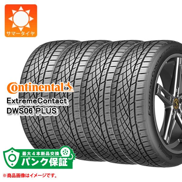 パンク保証付き【プランD】4本 サマータイヤ 245/45R18 100Y XL コンチネンタル エクストリームコンタクト DWS06 プラス CONTINENTAL ExtremeContact DWS06 PLUS【タイヤ交換対象】