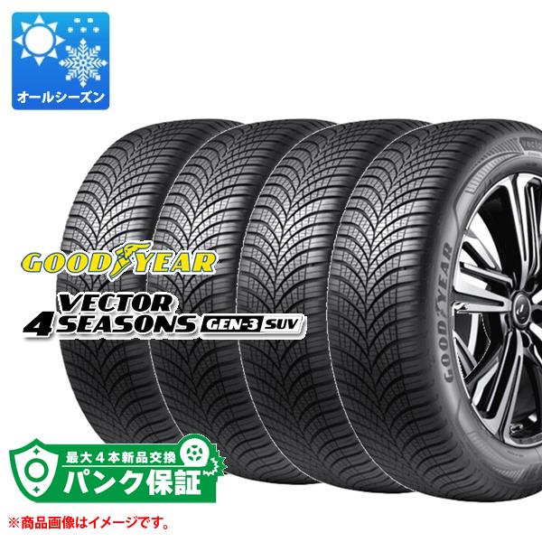 パンク保証付き【プランG】4本 オールシーズン 255/40R20 101W XL グッドイヤー ベクター 4シーズンズ ジェン3 GOODYEAR VECTOR 4SEASONS GEN-3【タイヤ交換対象】