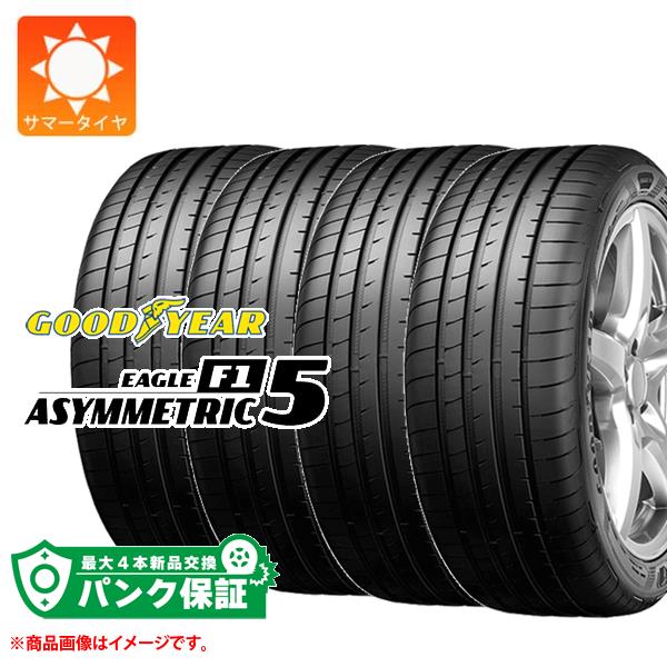 パンク保証付き【プランF】4本 サマータイヤ 225/35R19 88Y XL グッドイヤー イーグル F1 アシンメトリック5 GOODYEAR EAGLE F1 ASYMMETRIC 5【タイヤ交換対象】