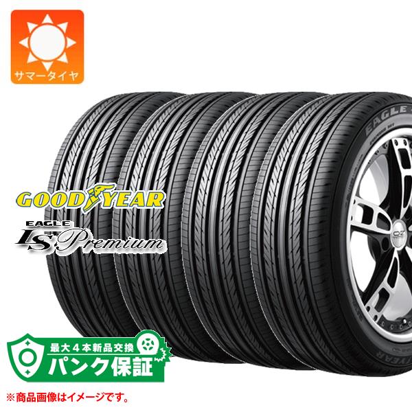 パンク保証付き【プランD】4本 サマータイヤ 215/65R15 96H グッドイヤー イーグル LSプレミアム GOODYEAR EAGLE LS Premium【タイヤ交換対象】