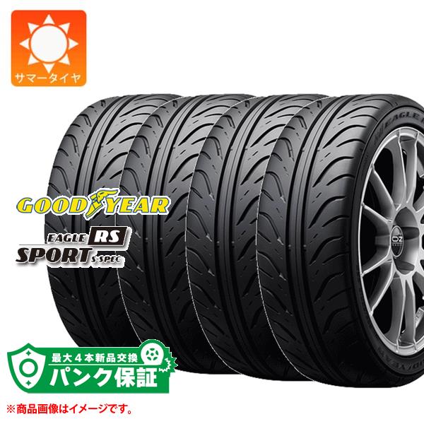 パンク保証付き【プランC】4本 サマータイヤ 165/55R14 72V グッドイヤー イーグル RSスポーツ GOODYEAR EAGLE RS SPORT S-SPEC【タイヤ交換対象】