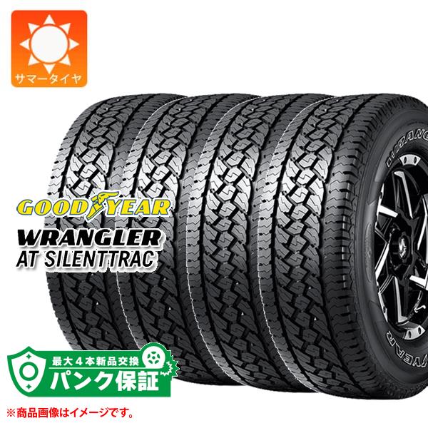 パンク保証付き【プランE】4本 サマータイヤ 265/65R17 112H グッドイヤー ラングラー AT サイレントトラック アウトラインホワイトレター GOODYEAR WRANGLER AT SILENTTRAC【タイヤ交換対象】 正規品