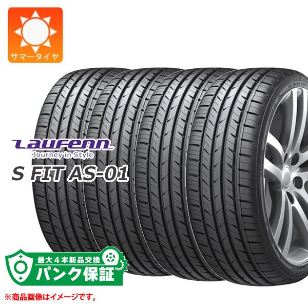 パンク保証付き【プランC】4本 サマータイヤ 225/40R18 92W XL ラウフェン Sフィット AS-01 LH02 LAUFENN S FIT AS-01 LH02【タイヤ交換対象】