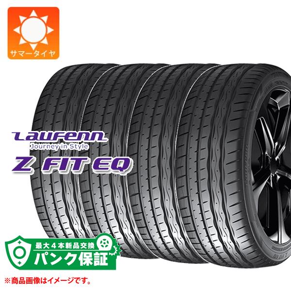 パンク保証付き【プランB】4本 サマータイヤ 245/45R18 100Y XL ラウフェン Zフィット EQ LK03 LAUFENN Z FIT EQ LK03【タイヤ交換対象】