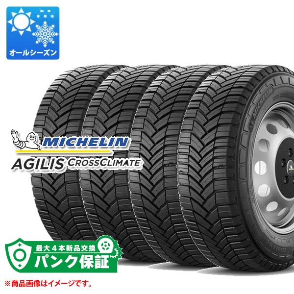 パンク保証付き【プランD】4本 オールシーズン 195/80R15 108/106S ミシュラン アジリスクロスクライメート MICHELIN AGILIS CROSSCLIMATE 【バン/トラック用】【タイヤ交換対象】