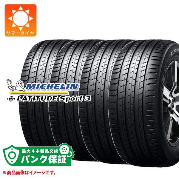 パンク保証付き【プランD】4本 サマータイヤ 225/65R17 106V XL ミシュラン ラティチュードスポーツ3 JLR ジャガーランドローバー承認 MICHELIN LATITUDE SPORT3【タイヤ交換対象】