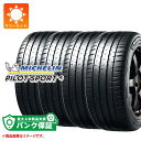 パンク保証付き【プランF】4本 サマータイヤ 245/40R20 99Y XL ミシュラン パイロットスポーツ4 ランフラット MICHELIN PILOT SPORT 4 ZP