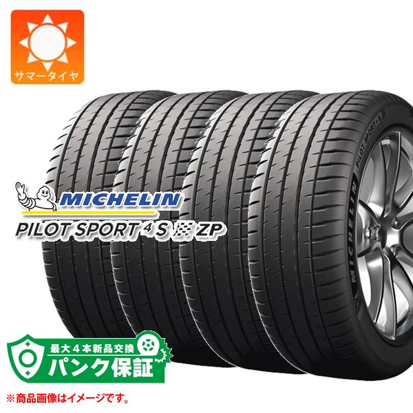 パンク保証付き【プランF】4本 サマータイヤ 225/35R19 88Y XL ミシュラン パイロットスポーツ4S ランフラット MICHELIN PILOT SPORT 4S ZP