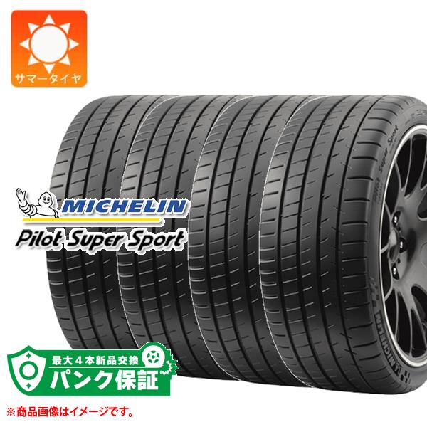 パンク保証付き【プランF】4本 サマータイヤ 245/35ZR19 (93Y) XL ミシュラン パイロットスーパースポーツ ★ BMW承認 MICHELIN PILOT SUPER SPORT【タイヤ交換対象】