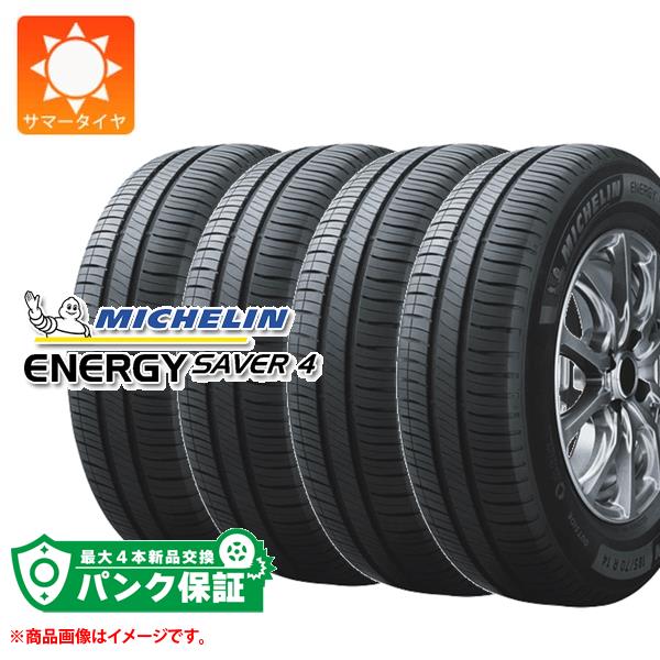 パンク保証付き【プランC】4本 サマータイヤ 205/65R15 99H XL ミシュラン エナジーセイバー4 MICHELIN ENERGY SAVER 4【タイヤ交換対象】