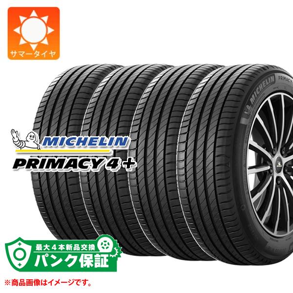 パンク保証付き【プランD】4本 サマータイヤ 195/55R16 87H ミシュラン プライマシー4プラス MICHELIN PRIMACY4+【タイヤ交換対象】