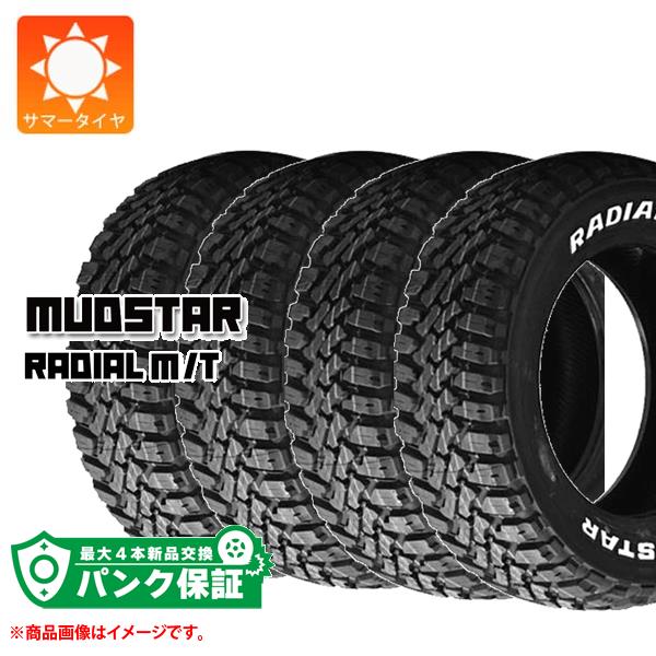 パンク保証付き【プランD】4本 サマータイヤ 225/65R17 102T マッドスター ラジアル M/T ホワイトレター MUDSTAR RADIAL M/T【タイヤ交換対象】