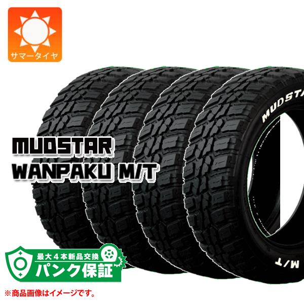 パンク保証付き【プランE】4本 サマータイヤ 225/55R18 98T マッドスター ワンパク M/T ホワイトレター MUDSTAR WANPAKU M/T【タイヤ交換対象】