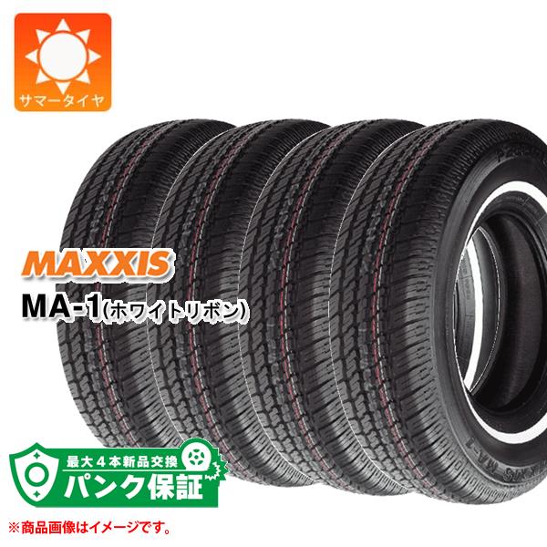 パンク保証付き【プランC】4本 サマータイヤ P155/80R13 79S マキシス MA-1 ホワイトリボン MAXXIS MA-1【タイヤ交換対象】