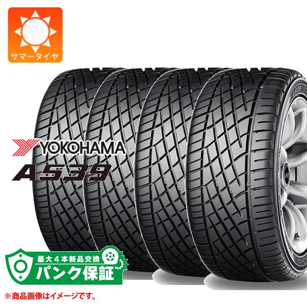 パンク保証付き【プランB】4本 サマータイヤ 185/60R13 80H ヨコハマ A539 YOKOHAMA A539【タイヤ交換対象】