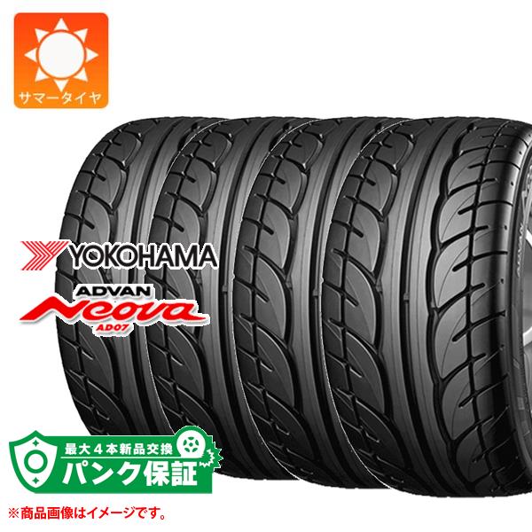 パンク保証付き【プランD】4本 サマータイヤ 205/60R15 91H ヨコハマ アドバン ネオバ AD07 YOKOHAMA ADVAN Neova AD07【タイヤ交換対象】