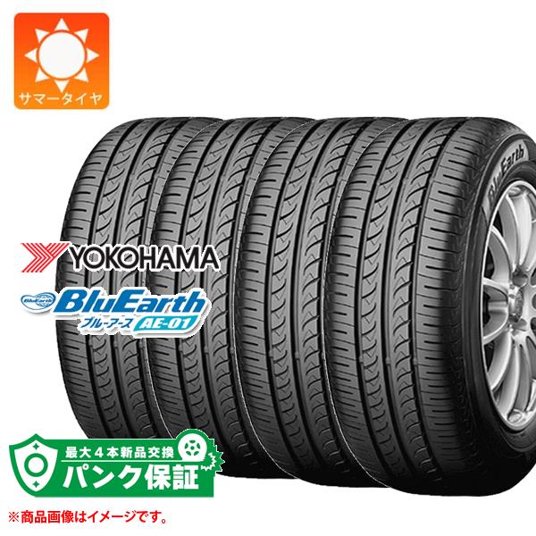 パンク保証付き【プランB】4本 2024年製 サマータイヤ 165/55R15 75V ヨコハマ ブルーアース AE-01 YOKOHAMA BluEarth AE-01【タイヤ交換対象】