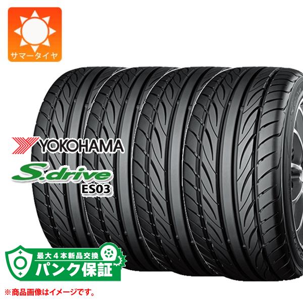 パンク保証付き【プランC】4本 サマータイヤ 165/45R16 74V REINF ヨコハマ DNA S.ドライブ ES03 ES03N YOKOHAMA DNA S.drive ES03【タイヤ交換対象】