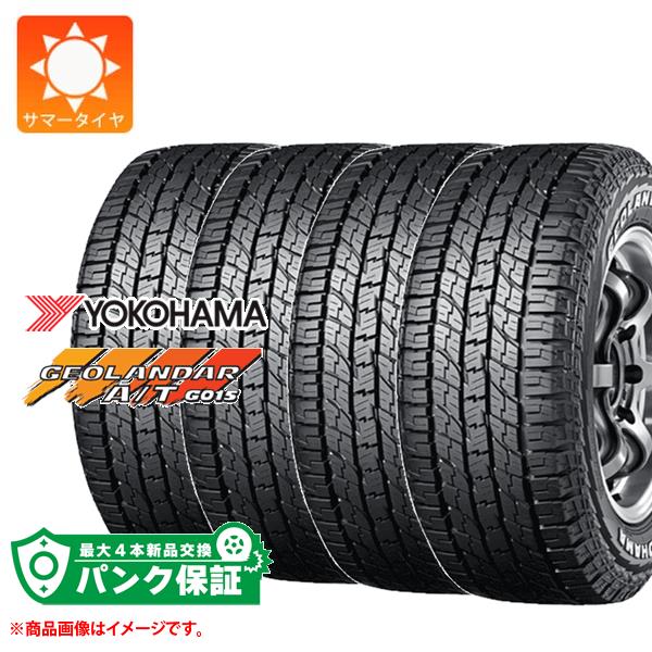 パンク保証付き【プランC】4本 2024年製 サマータイヤ 215/65R16 109/107S ヨコハマ ジオランダー A/T G015 ホワイトレター YOKOHAMA GEOLANDAR A/T G015 WL【タイヤ交換対象】