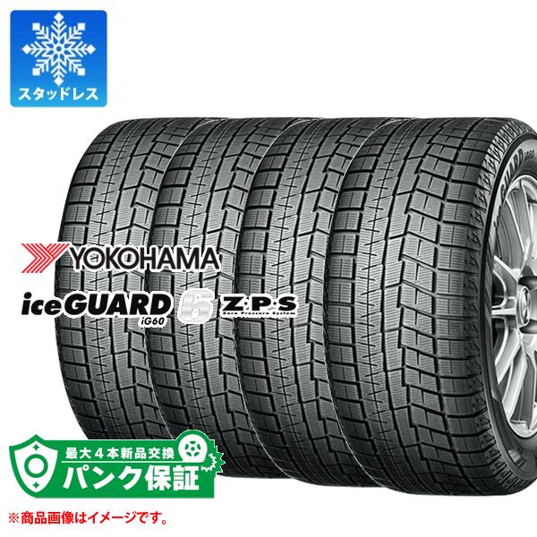 パンク保証付き【プランE】4本 スタッドレスタイヤ 205/60R16 92Q ヨコハマ アイスガードシックス iG60 ランフラット YOKOHAMA iceGUARD 6 iG60 Z・P・S