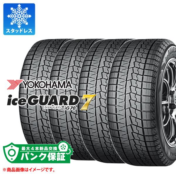 パンク保証付き【プランE】4本 スタッドレスタイヤ 215/50R17 91Q ヨコハマ アイスガードセブン iG70 YOKOHAMA iceGUARD 7 iG70【タイヤ交換対象】