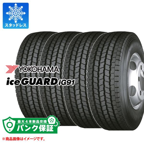 パンク保証付き【プランD】4本 スタッドレスタイヤ 215/65R15 110/108L ヨコハマ アイスガード iG91 YOKOHAMA iceGUARD iG91 【バン/トラック用】