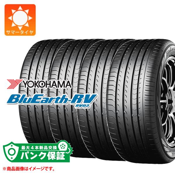 パンク保証付き【プランD】4本 2024年製 サマータイヤ 225/45R18 95W XL ヨコハマ ブルーアースRV RV03 YOKOHAMA BluEarth-RV RV03【タイヤ交換対象】