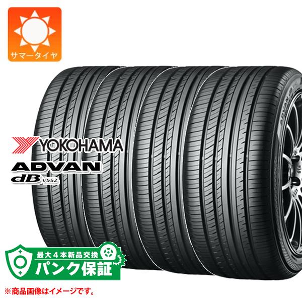 パンク保証付き【プランD】4本 サマータイヤ 225/60R16 98W ヨコハマ アドバン デシベル V552 YOKOHAMA ADVAN dB V552【タイヤ交換対象】