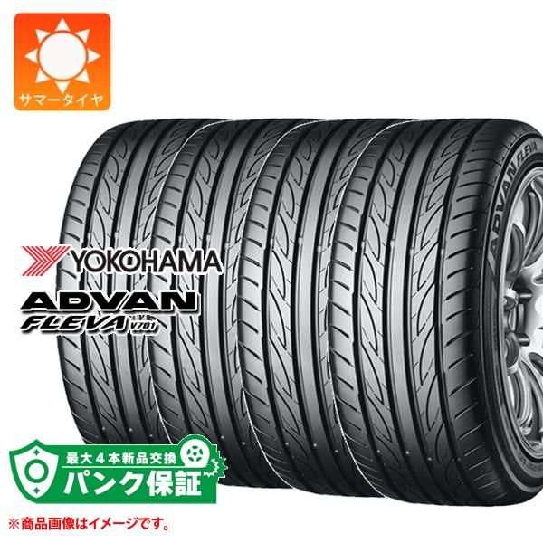 パンク保証付き【プランD】4本 サマータイヤ 225/55R17 97W ヨコハマ アドバン フレバ V701 YOKOHAMA ADVAN FLEVA V701【タイヤ交換対象】