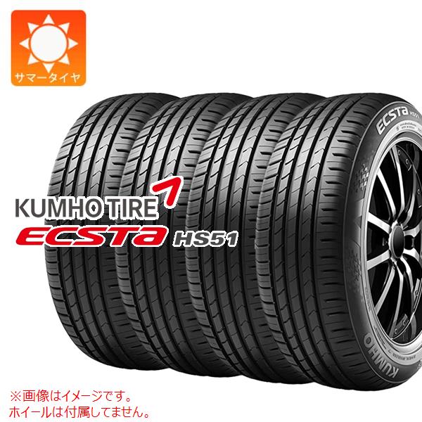 【タイヤ交換対象】4本 サマータイヤ 165/55R15 75V クムホ エクスタ HS51 KUMHO ECSTA HS51