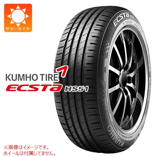 【タイヤ交換対象】サマータイヤ 165/55R15 75V クムホ エクスタ HS51 KUMHO ECSTA HS51