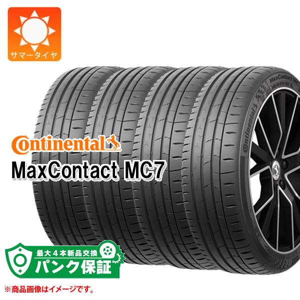 パンク保証付き【プランD】4本 サマータイヤ 205/40R17 84W XL コンチネンタル マックスコンタクト MC7 CONTINENTAL MaxContact MC7【タイヤ交換対象】