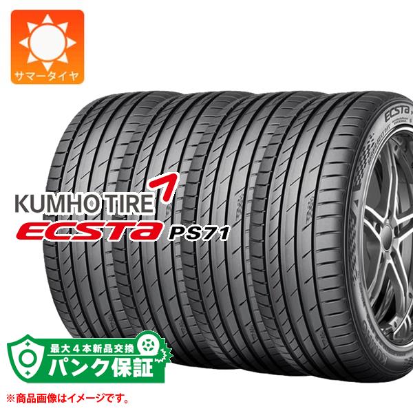 パンク保証付き【プランC】4本 サマータイヤ 225/45R19 96Y XL クムホ エクスタ PS71 KUMHO ECSTA PS71【タイヤ交換対象】