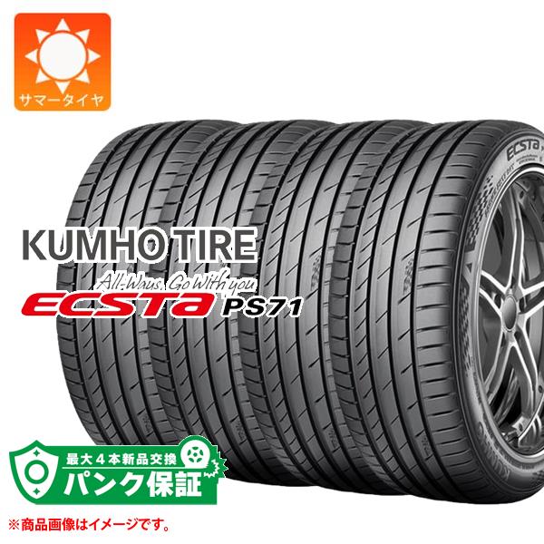 パンク保証付き【プランD】4本 サマータイヤ 255/55R19 111Y XL クムホ エクスタ PS71 SUV KUMHO ECSTA PS71 SUV