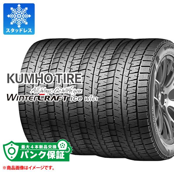 パンク保証付き【プランC】4本 スタッドレスタイヤ 215/55R17 94R クムホ ウィンタークラフトアイス Wi61 KUMHO WINTERCRAFT ice Wi61【タイヤ交換対象】