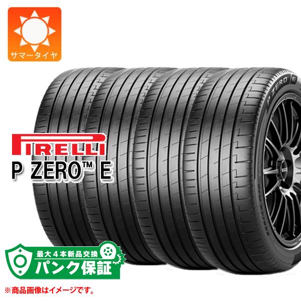 パンク保証付き【プランG】4本 サマータイヤ 255/40R20 101Y XL ピレリ P ゼロE rnf elt ランフォワードテクノロジー 電気自動車用 PIRELLI P ZERO E